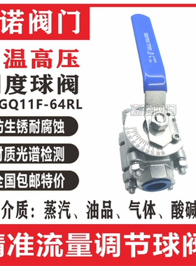 316L不锈钢丝口高温高压2000WOG三片式大流量带刻度调节球阀PN64