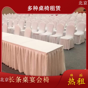 北京会议婚礼桌椅租赁出租长条圆桌宴会吧桌椅沙发创意白茶几家具