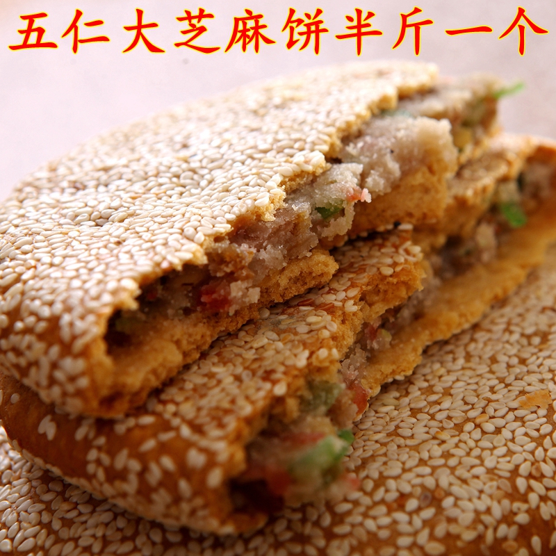 杭州传统五仁饼芝麻饼果仁馅饼