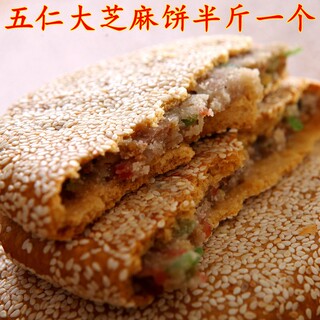 传统杭州五仁饼芝麻饼饿煞饼老底子美味特产糕点零食茶点果仁馅饼