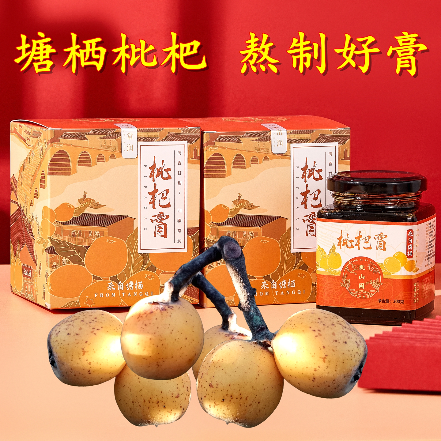 塘栖本地枇杷熬制枇杷膏300克1瓶