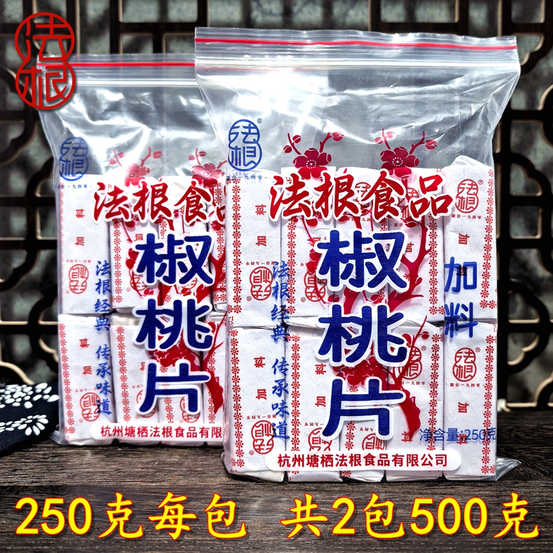 塘棲古鎮(zhèn)法根椒桃片椒鹽脆桃片糕核桃糕傳統(tǒng)老式中式糕點(diǎn)零食茶點(diǎn)