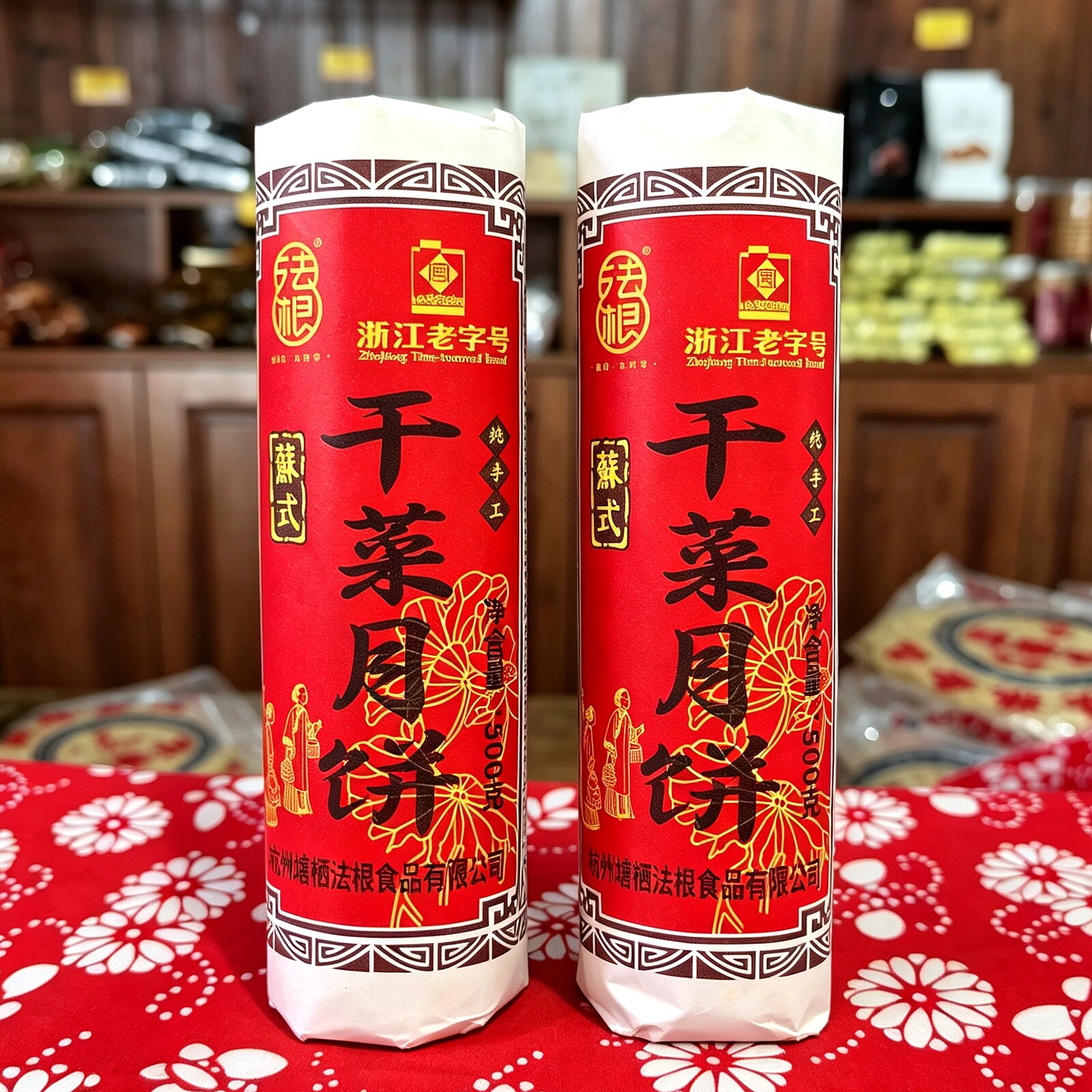杭州特产塘栖法根梅干菜霉干菜手工苏式老式酥皮微辣老味道土月饼