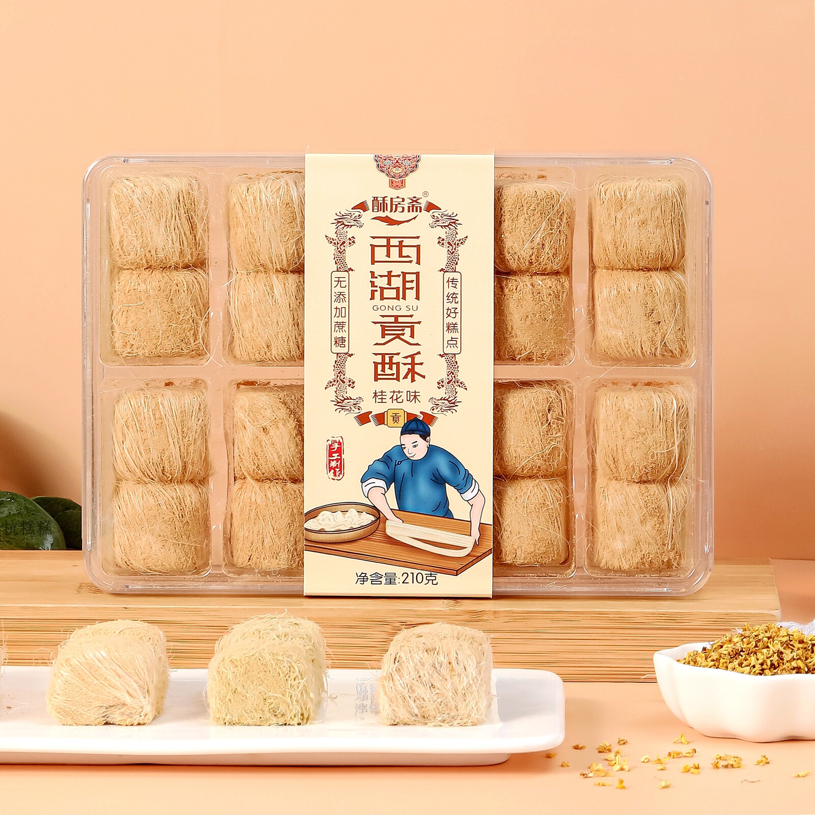 酥房斋西湖贡酥杭州特产河坊街传统点心南京夫子庙龙须糖银丝酥糖
