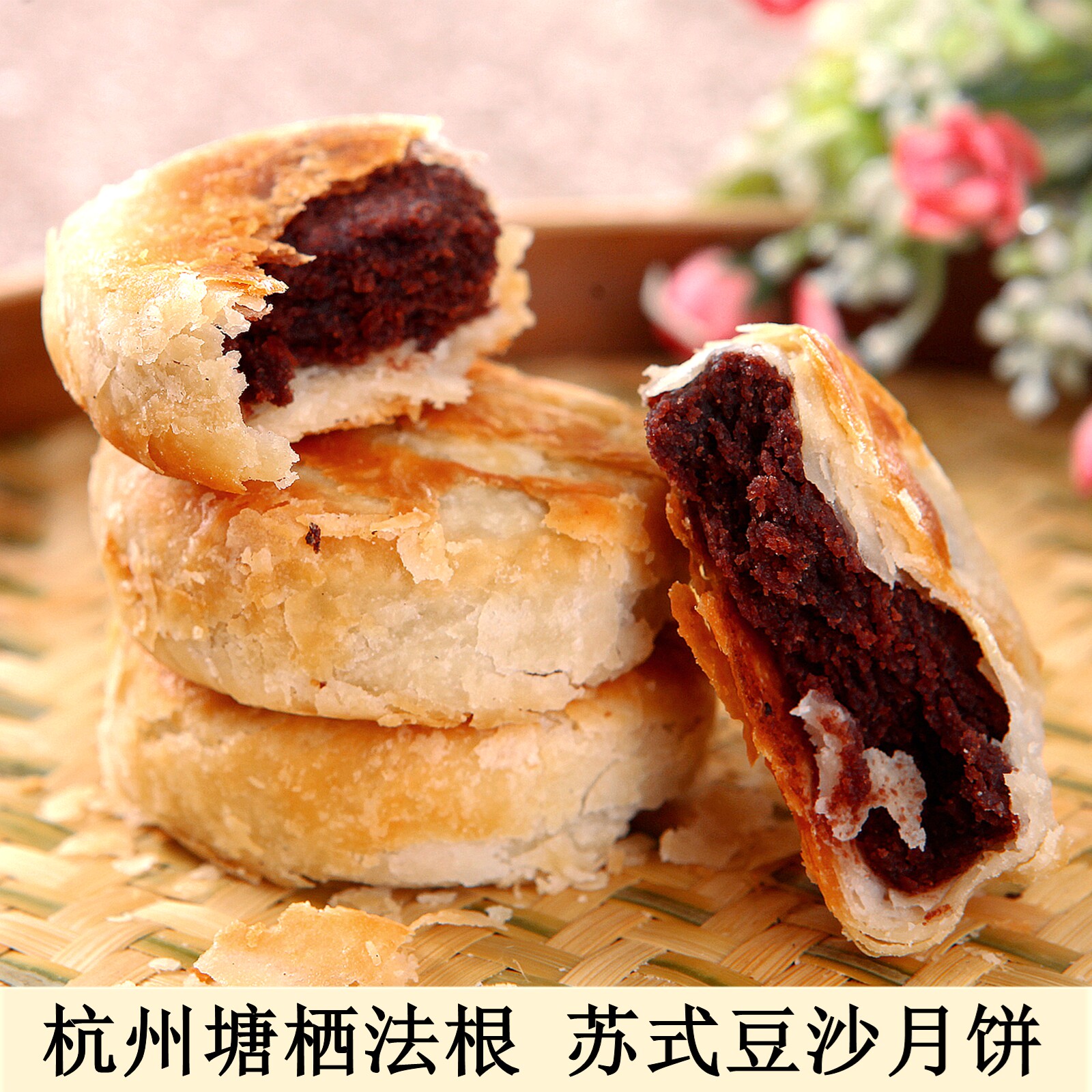 法根红豆沙细沙赤豆泥苏式月饼筒装杭州塘栖手工酥皮散装月饼包邮