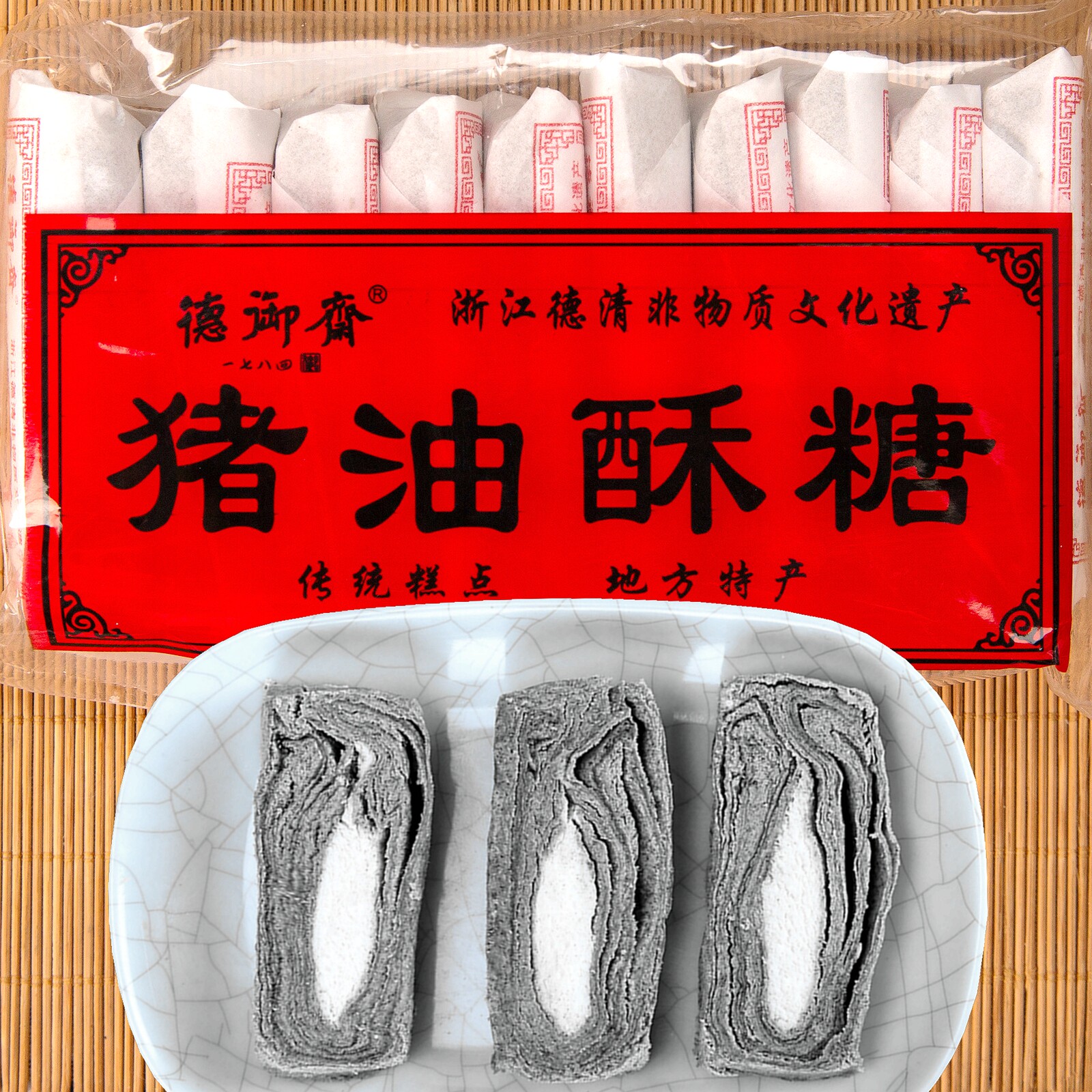 德御斋猪油麻酥糖黑麻酥糖重麻酥糖芝麻酥老式传统手工猪油酥糖