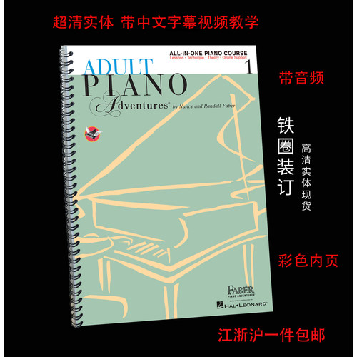菲伯尔成人钢琴教材钢琴自学教材