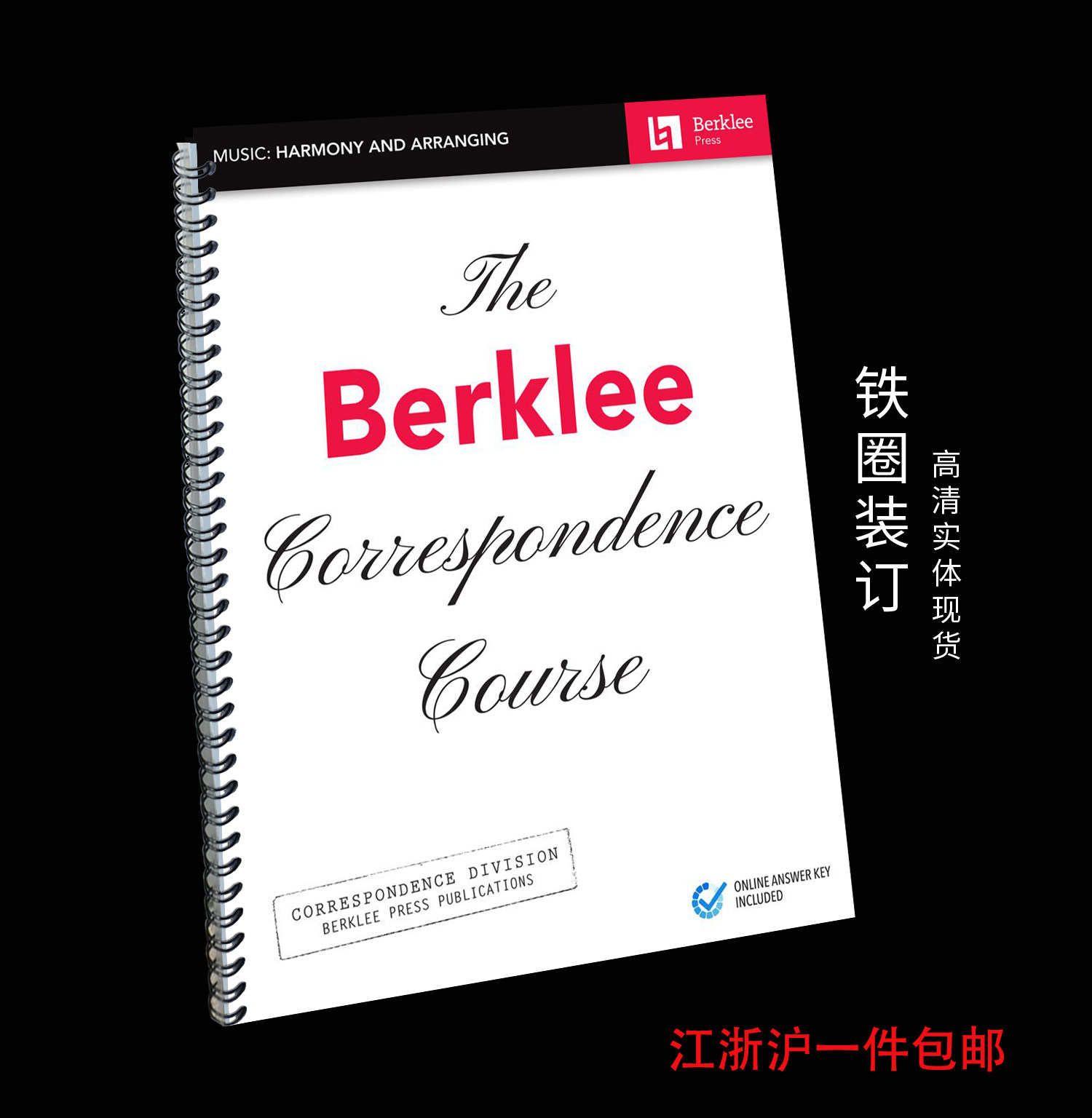 Berklee Correspondence Course伯克利函授课程和声与编曲 带音频