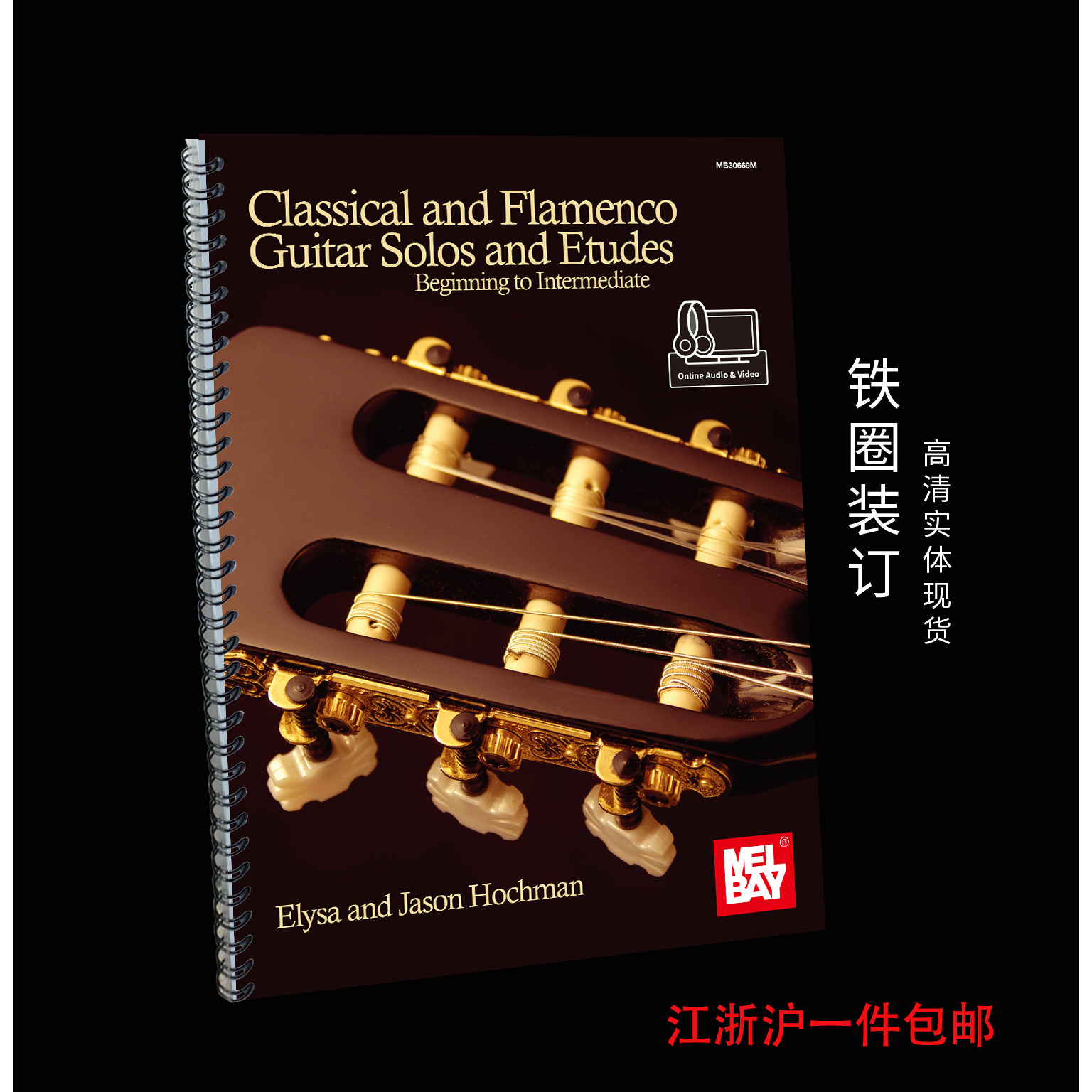 古典吉他教材弗拉门戈吉他