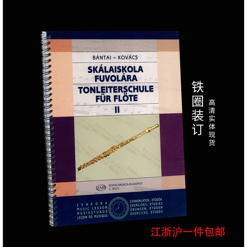长笛音阶指导教材Flute