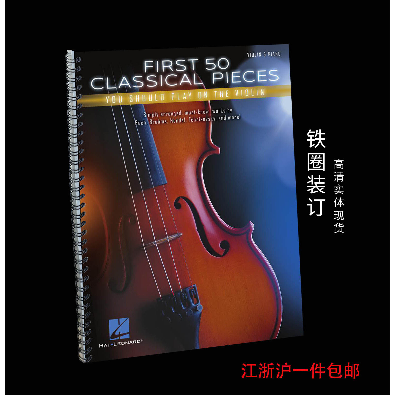 第一本古典乐曲50首 小提琴谱 带钢琴伴奏谱 带单独小提琴分册谱