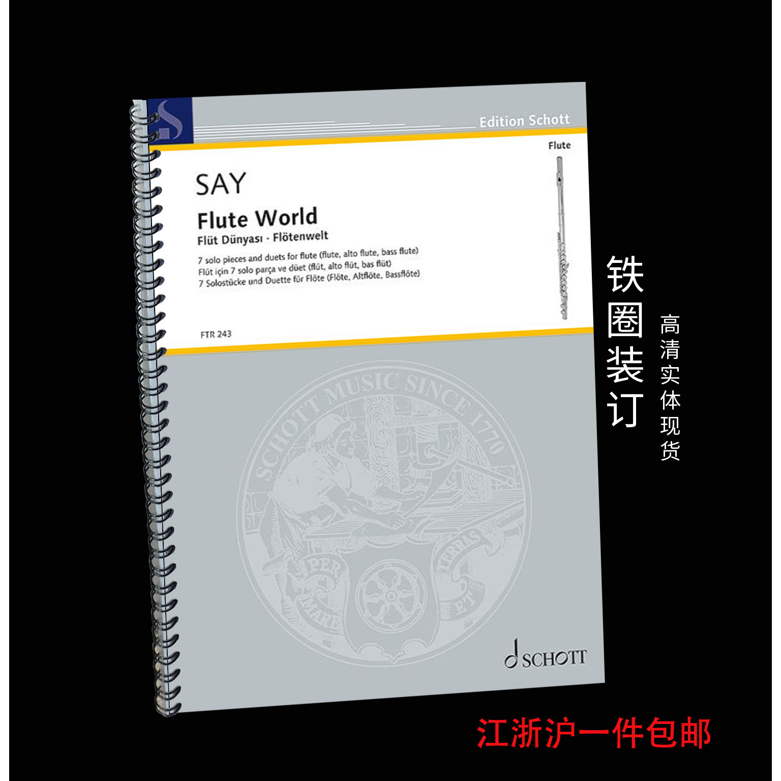 长笛世界 7首独奏与重奏曲 Flute World