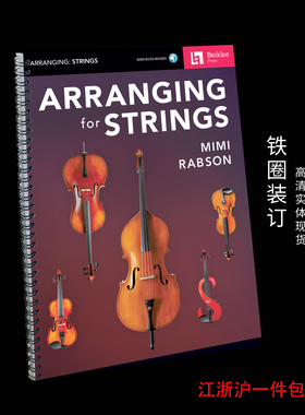 Arranging for Strings 伯克利弦乐编排教学 带原版音频 高清实体