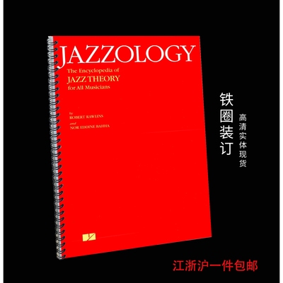 爵士音乐理论JazzTheory