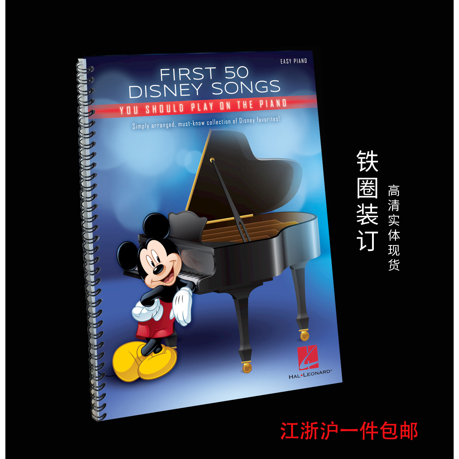 First 50 Disney Songs on the Piano 迪士尼50首歌曲钢琴谱 初级