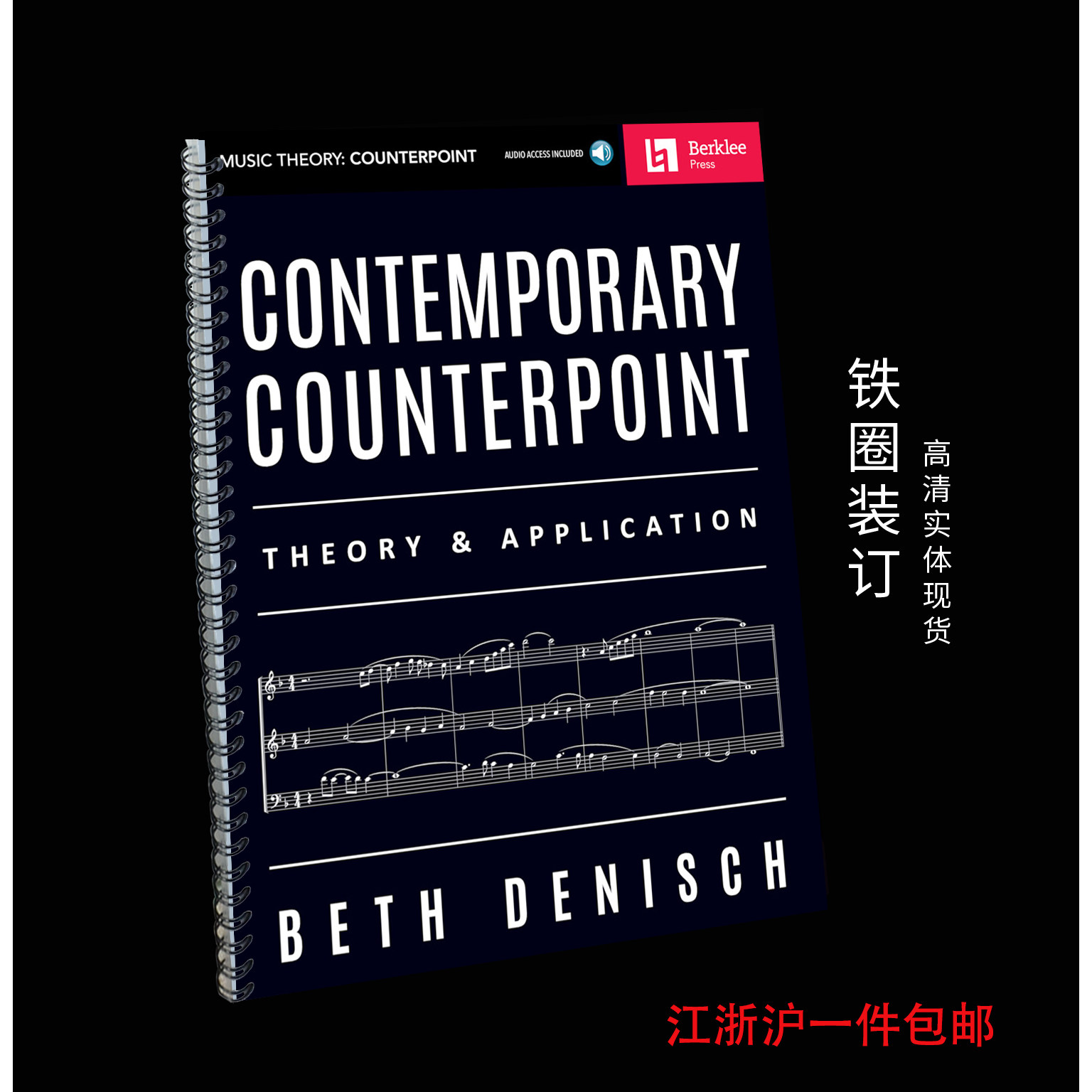 Contemporary Counterpoint 当代对位理论与应用 带原版音频