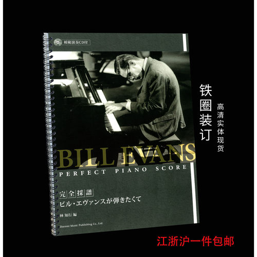 爵士钢琴谱BillEvansPrefect
