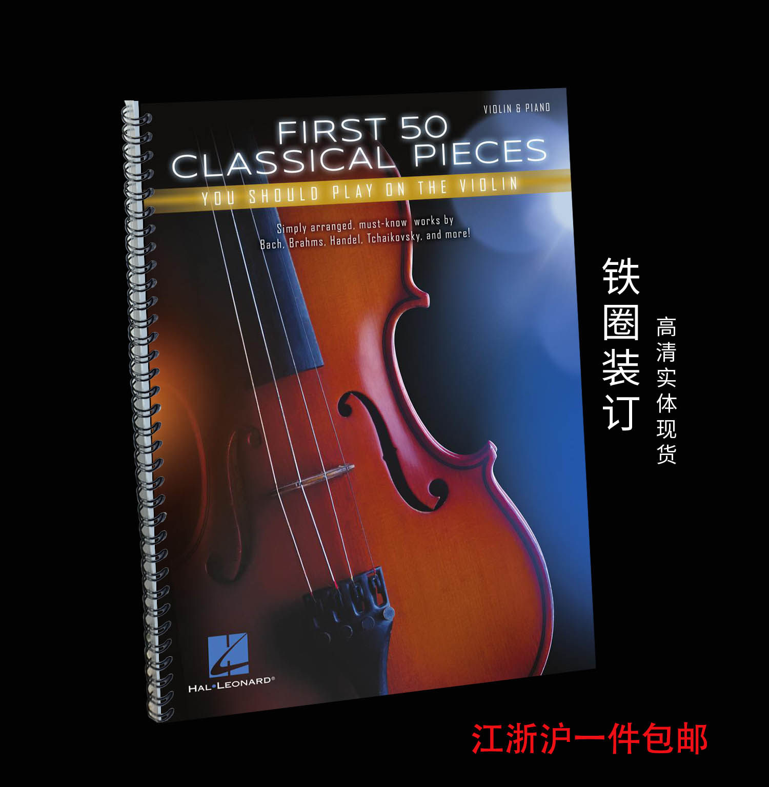 第一本古典乐曲50首 小提琴谱 带钢琴伴奏谱 带单独小提琴分册谱