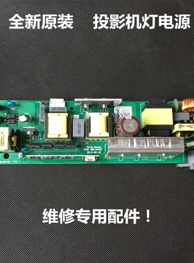 原装全新丽讯VIVITEK投影电源DS234 DX255 DX266主电源灯电源一体