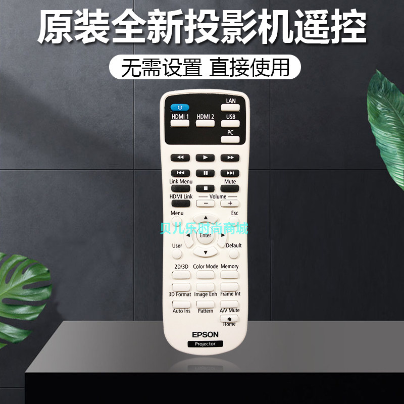 原装全新EPSON爱普生投影机CH-TW5600 CH-TZ2100 EH-TW5200遥控器