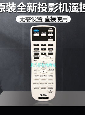 原装全新EPSON爱普生投影机CH-TW5350  CH-TW5450遥控器