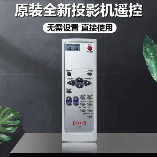 全新爱其投影机LC-SB10 LC-SB15 LC-SB20 LC-SB21 LB-SB22遥控器