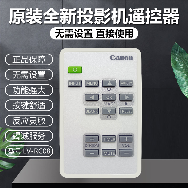 原装 佳能投影机仪LV-X310ST LV-X320 LV-XE310ST LV-XE320遥控器