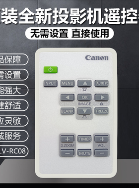 原装全新佳能投影机LX-MH502Z LX-MU500 LX-MU501 LX-MW500遥控器