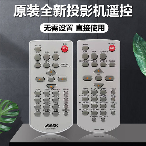 全新ASK投影机S3307W-A S430 S430W S3280 S3330 S3350W遥控器