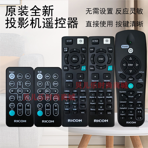 原装全新理光Ricoh投影机/仪 PJ WUL5670 PJ LU5000 PJ 遥控器