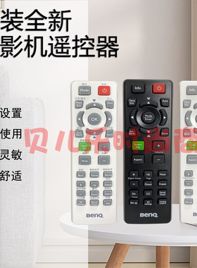 原装全新 明基BENQ投影仪 BPW5628 EP6328 TW5286 BW5628 MW519H EW634B MW284B MX805ST TX805ST遥控器