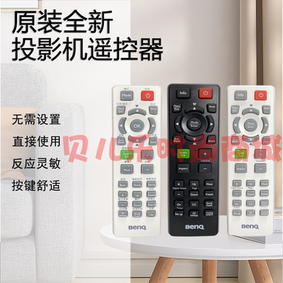 原装全新 明基BENQ投影仪EP6730D TX6306 MX661H BX6630 EX7258 MX3058 MP626 EP3225 MP670 EP3230 遥控器