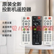 MP525 MX3058 明基BENQ投影仪TX6306 MP514 MX661H MP523 全新 MP621 EX7258 原装 遥控器 BX6630 MP626 MP524
