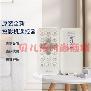 LDW5642ST 原装 Optoma投影LDW5536ST 奥图码 LDW5721ST遥控器 正品