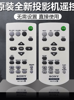 全新索尼投影机VPL-EX291 VPL-EX293 VPL-EX294 VPL-EX295遥控器