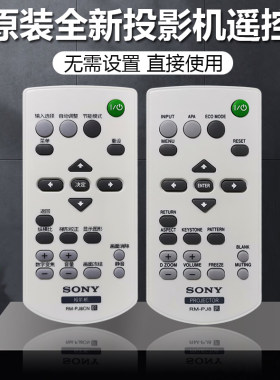 索尼投影机VPL-P501HZ VPL-P501WZ VPL-P501XZ VPL-P520HZ遥控器
