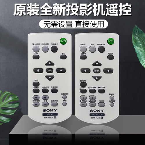 索尼投影机VPL-P501HZ VPL-P501WZ VPL-P501XZ VPL-P520HZ遥控器