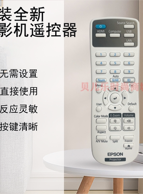 原装全新EPSON爱普生投影机/仪 HC2200 HC2250 HC2350 遥控器
