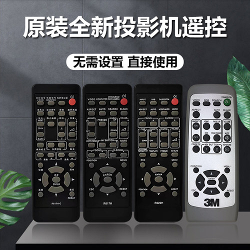 全新3M投影机PL78X PL80X PL90X PL92X PL93X PL95X PL96X遥控器