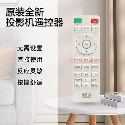 原装全新 明基BENQ投影仪CP3550 EW6731 EN5501W BW3003遥控器