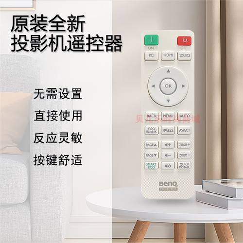 原装全新 明基BENQ投影仪TH550 CP9550 EH6731 EN5501H遥控器