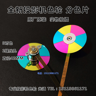 原装明基BenQ投影机AH544N BH3738 BH5080 BR1228 C324 ED058色轮
