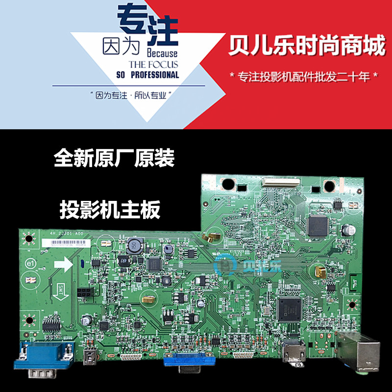 原装全新 VIEWSONIC优派投影机主板 优派投影PJD5254主板 带高清