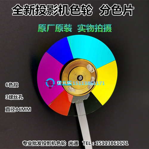 原装全新VIVITEK丽讯投影机色轮D85CWA D855ST D85ESTA色轮分色片