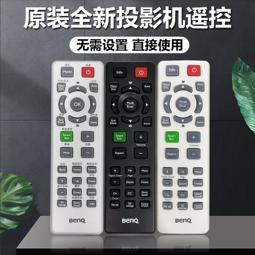 全新明基投影机BP5125C BP5225C BPS527 BPS5627 BPW5628遥控器
