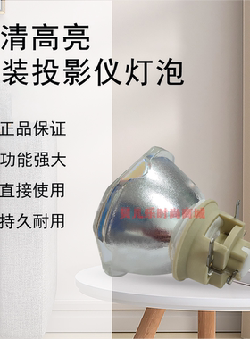 原装全新INASK英士投影机U148 CU460D CU461D CU463D CU465D灯泡