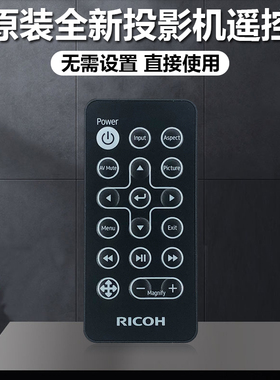 原装理光投影机仪PJ RW1126EST PJ RW1127EST PJ RW1128EST遥控器