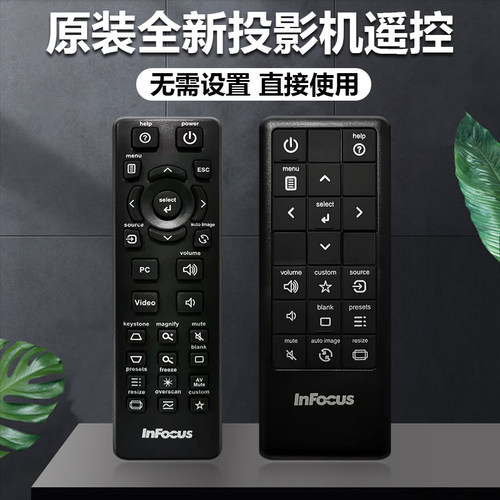 全新富可视投影机IN3134A IN3136A IN3182 IN3184 IN3186遥控器