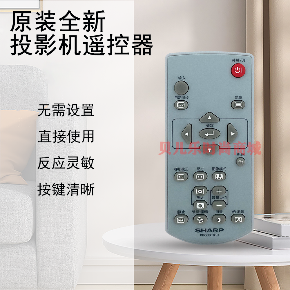 原装全新夏普sharp投影机/仪 XG-EL520UA XG-EL521UA 遥控器