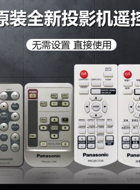 原装全新松下投影机PT-PX860 PT-PX870 PT-PX880 PT-PX960遥控器